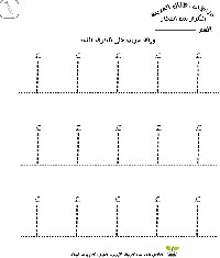 Arabic Letters Tracing Worksheets