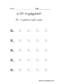 Tamil Letters Practice Worksheet