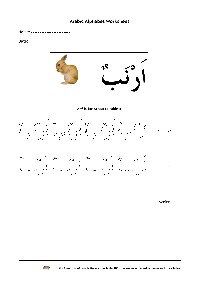 Free Arabic Alphabet Worksheet