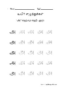 Tamil Writing Worksheets