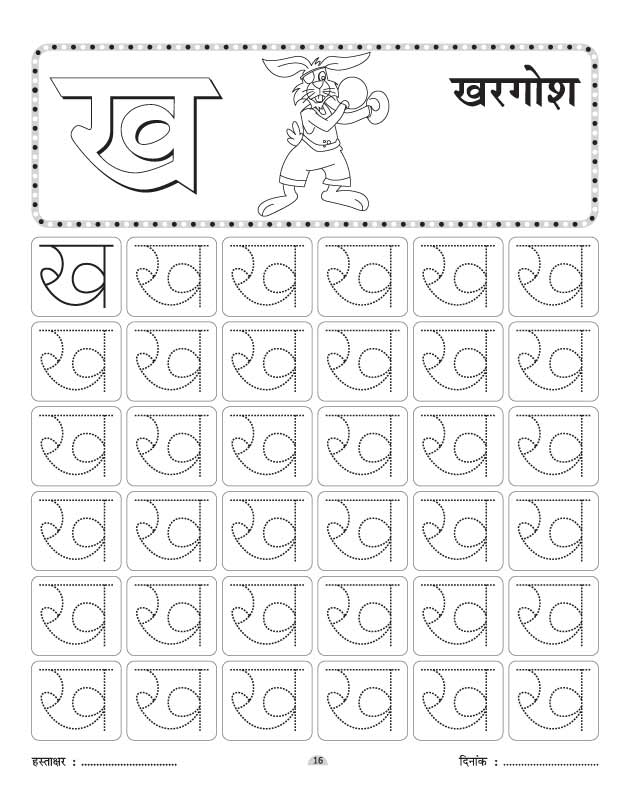 Hindi Varnamala Worksheets