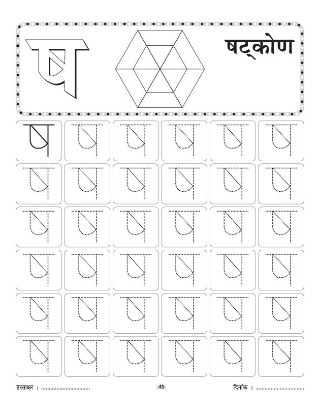 Hindi Varnamala Writing Pages