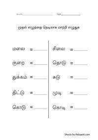Tamil Letters Worksheet