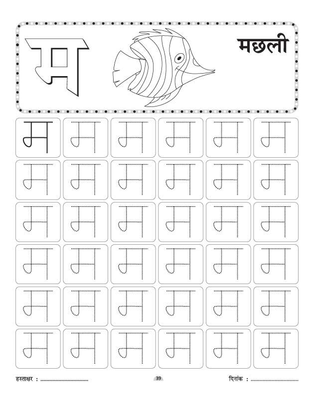 Best Images Of Hindi Alphabet Worksheets Hindi Alphabets Tracing | The