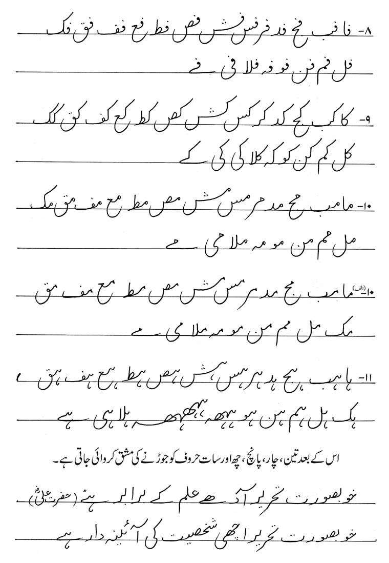 Urdu Writing Practice Worksheets