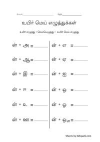 Tamil Alphabets Worksheets