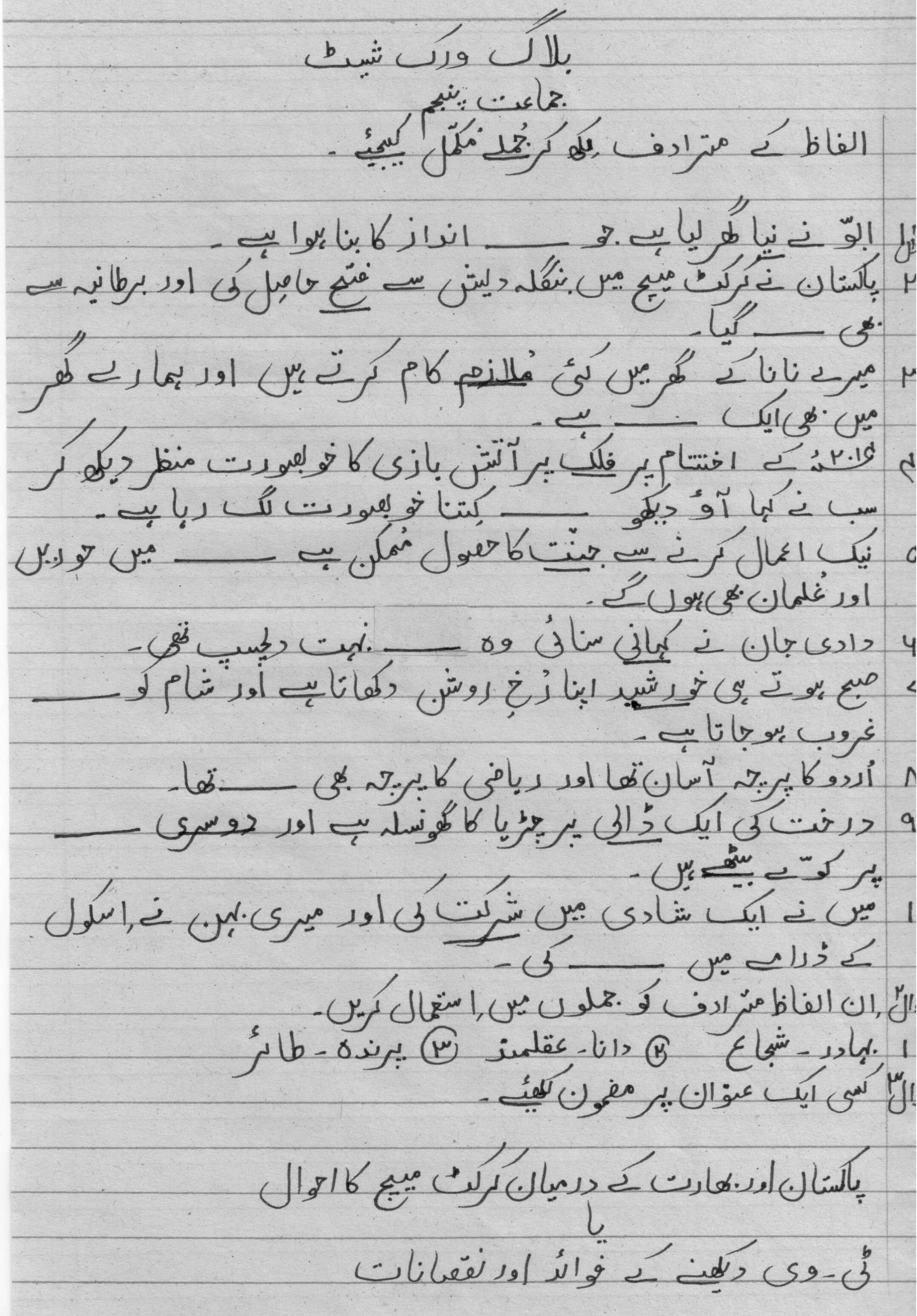 Urdu Worksheets for Class 2