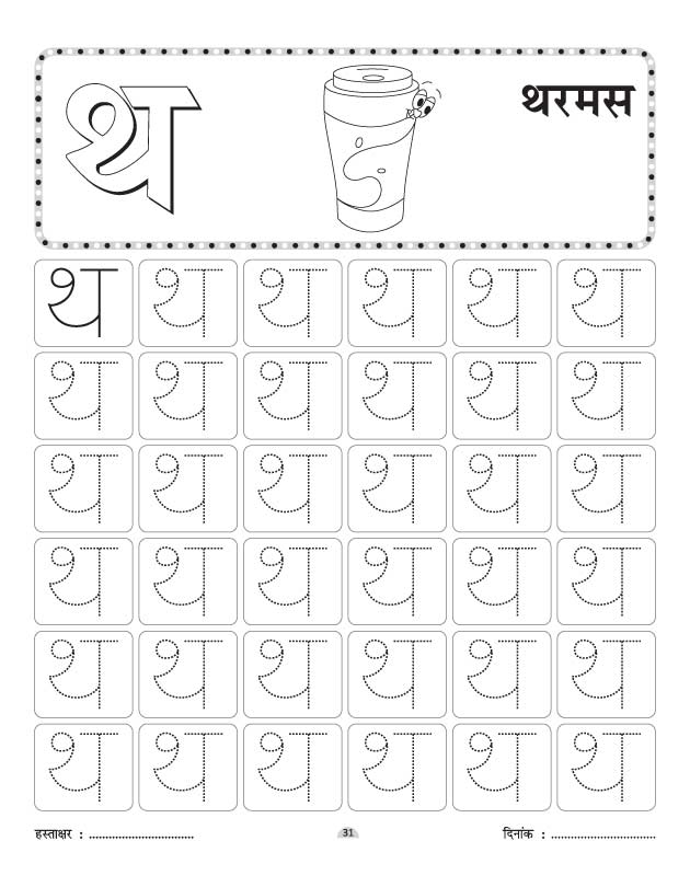 Hindi Writing Worksheets Image