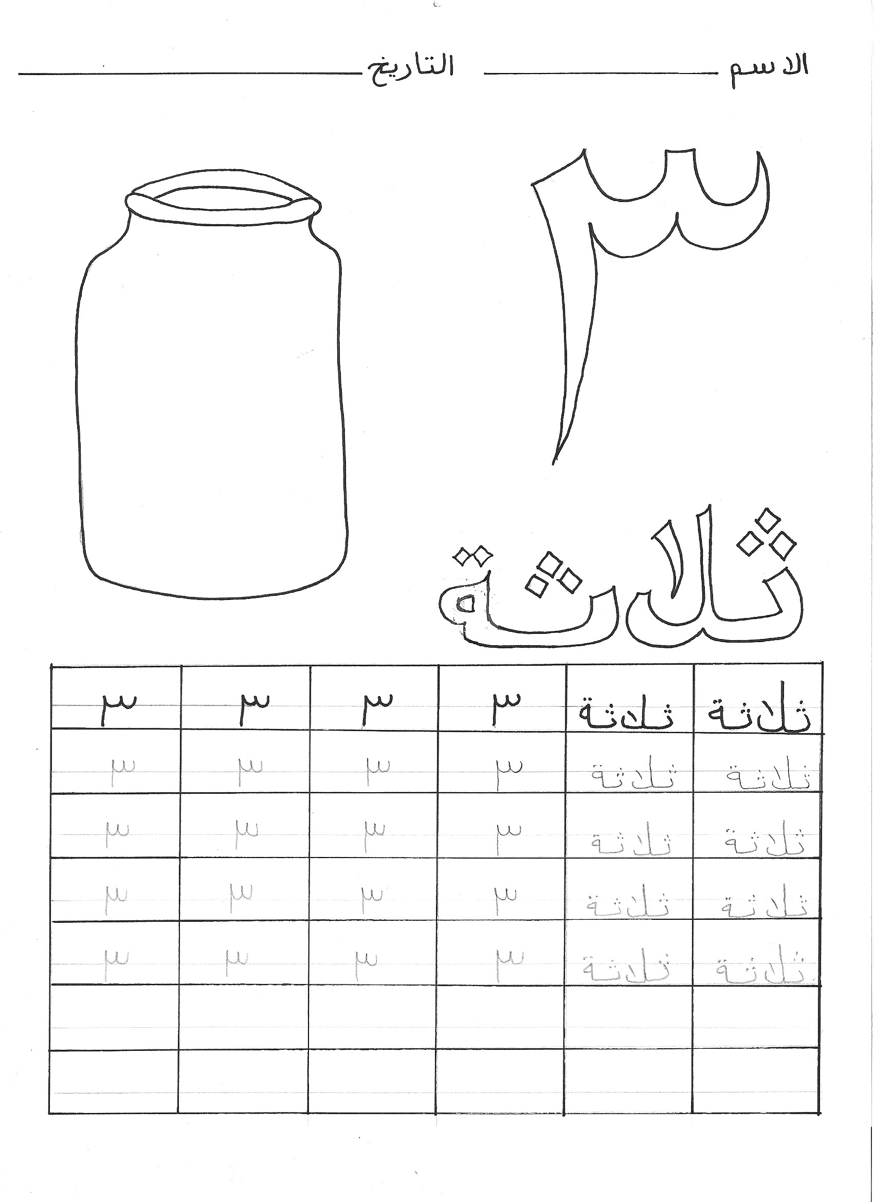 Arabic Numbers Worksheet Pdf