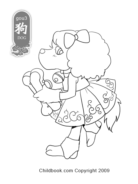 Chinese Zodiac Year of the Dog Coloring Page Image