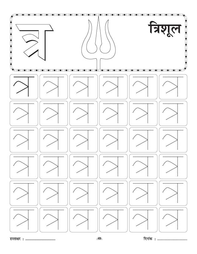 13 Hindi Alphabet Worksheets / worksheeto.com
