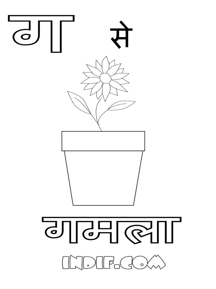 13 Hindi Alphabet Worksheets /