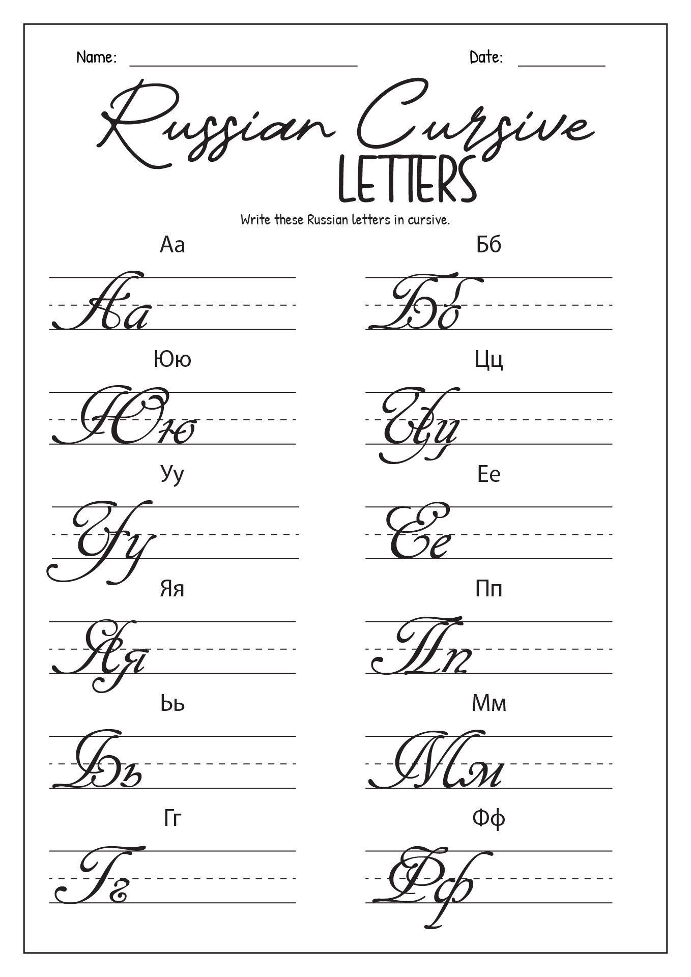 Russian Cursive Handwriting Practice Letters