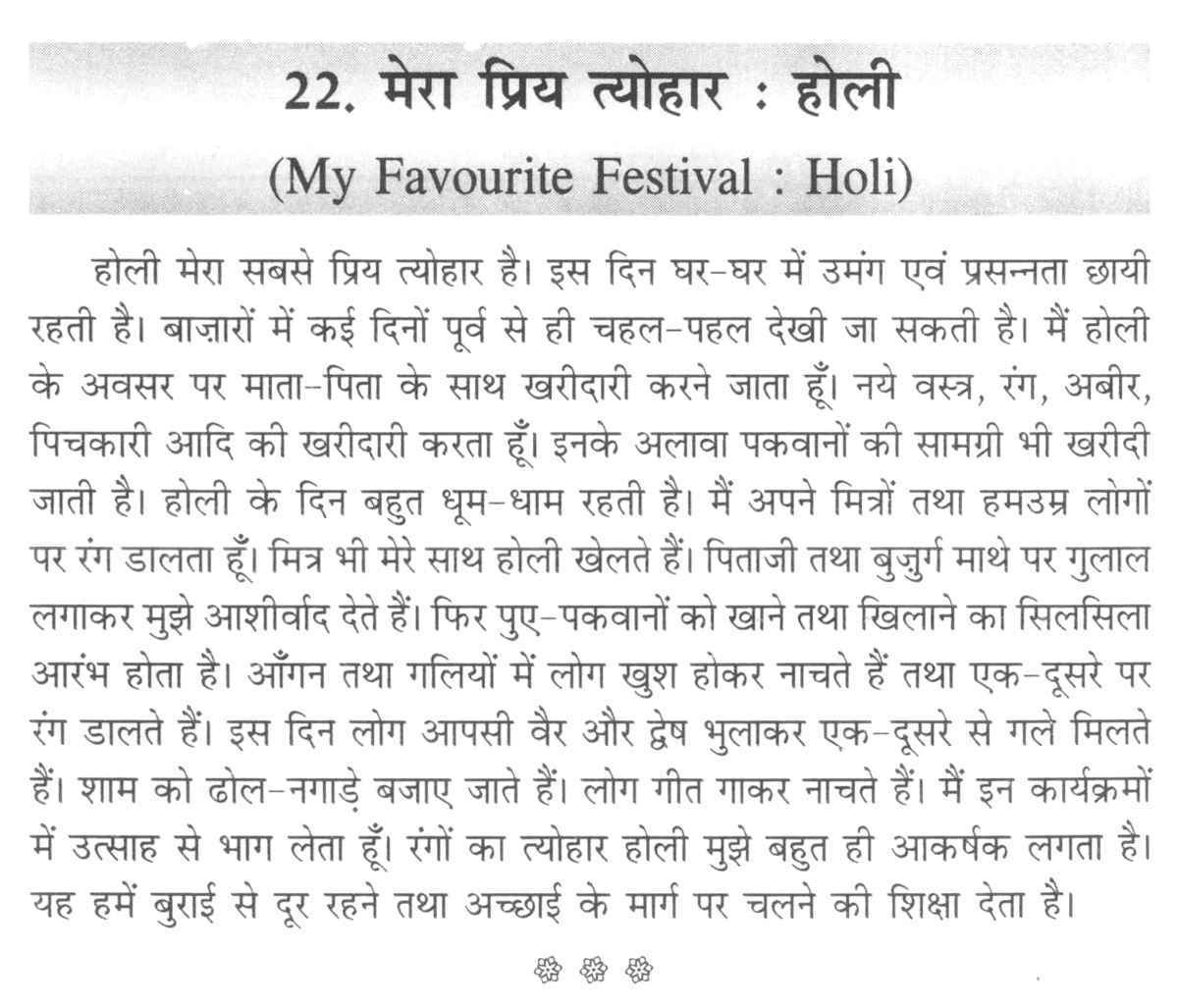 write a short note on holi in hindi