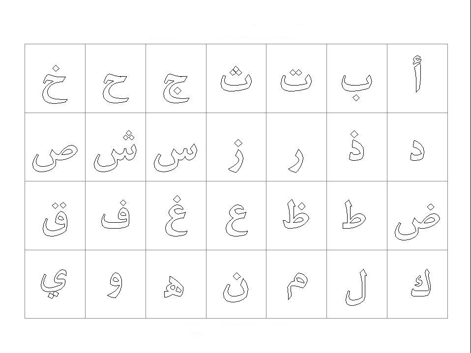 Arabic Alphabet Letters Worksheets Image
