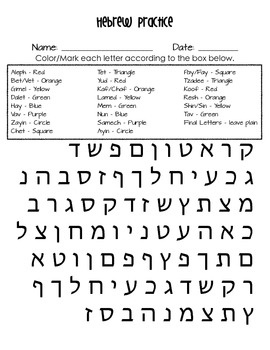 Hebrew Letter Worksheets Image