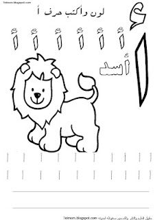 Color and Write Arabic Letters Worksheet Image