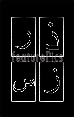 Free Printable Arabic Alphabet Image