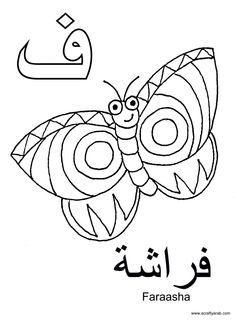 Arabic Alphabet Coloring Pages Image