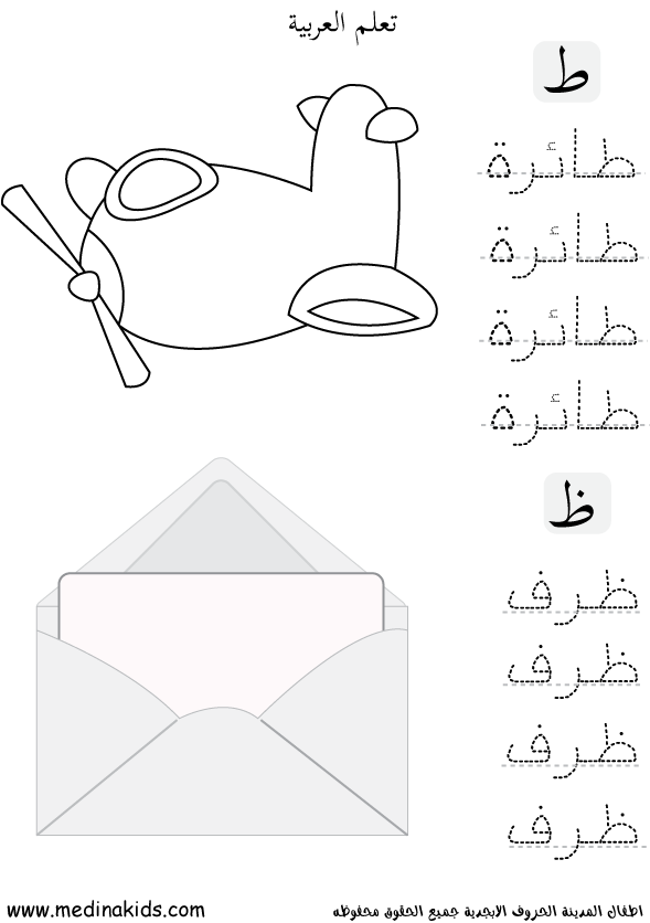 Arabic Letters Tracing Worksheets Image