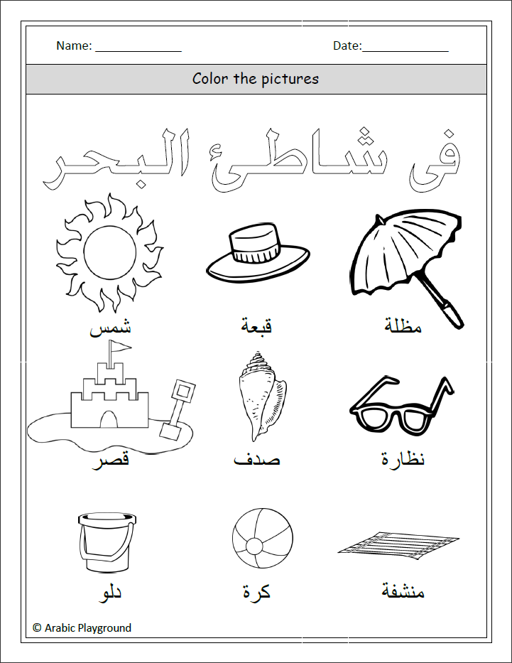 Arabic Printable Worksheets Image